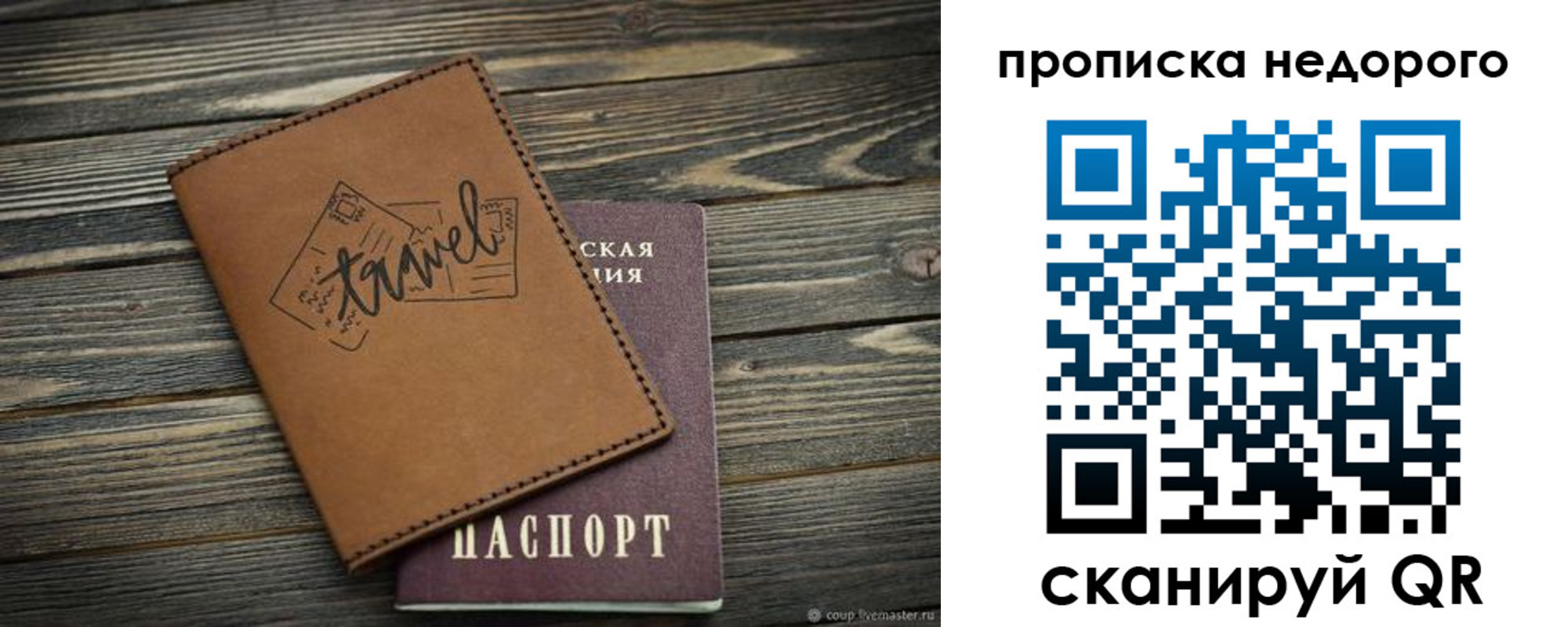 прописка регистрация в Сураже