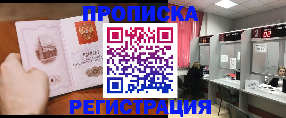 временная регистрация для школы в Сураже